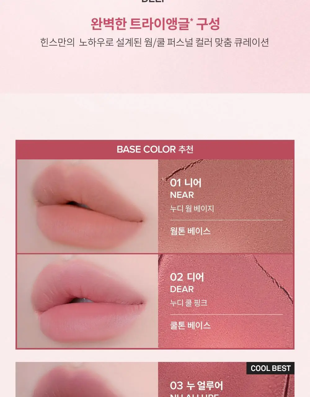 [밀키톤 립체인저 증정/NEW] 힌스 누 블러 틴트 10 Colors 한정 기획 상세페이지 22